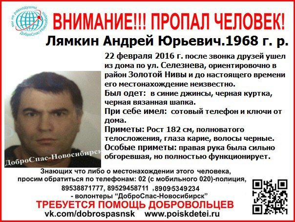 Еще один мужчина пропал в Новосибирске